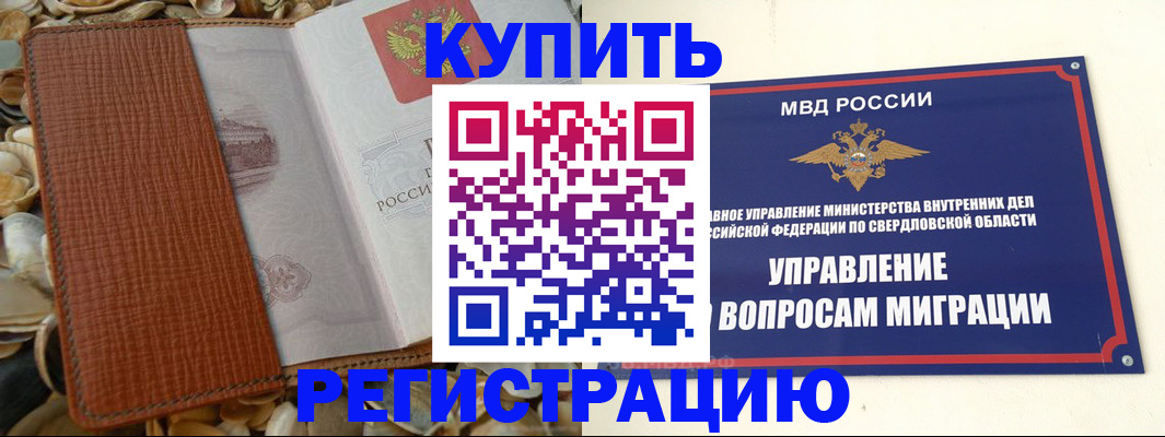 временная регистрация недорого в Бугуруслане