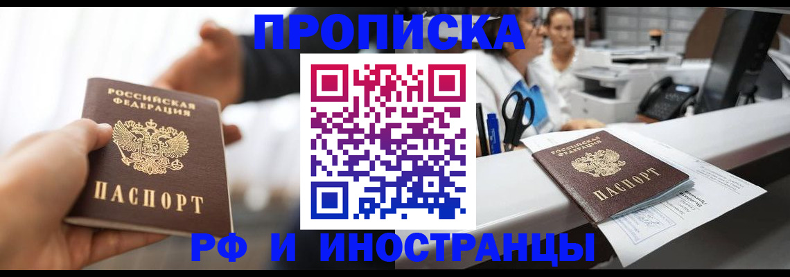 временная прописка в Бугуруслане